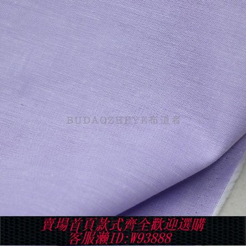{臺灣公司貨 可打統編}淺紫色梭織亞麻布料 純色襯衫連衣裙春夏襯衫袍子面料 高檔時裝