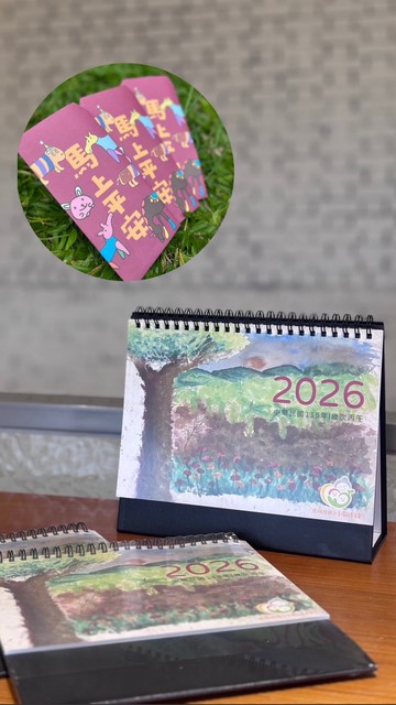 2026年陳綢阿嬤基金會公益桌曆紅包義賣