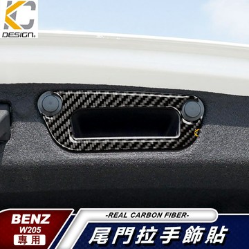 真碳纖維 BENZ 賓士 W205 S205 C250 C300 C43 尾箱貼 碳纖維 後箱 卡夢 按鍵 碳纖維貼 貼