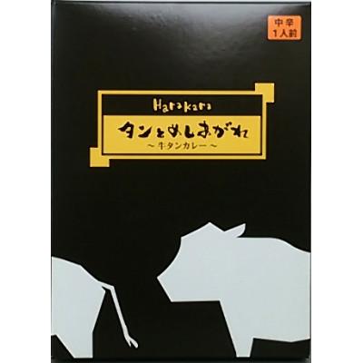 ふるさと納税 柴田町 牛タンカレー「タンとめしあがれ」6個セット