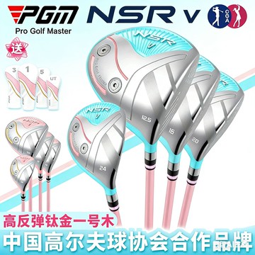 台倉現貨⛳PGM 高爾夫球桿女士 專業右手高反彈鈦金一號木 碳素桿身送桿頭套  破百桿封神 一桿上果嶺 小鳥球連中 老鷹球絕殺