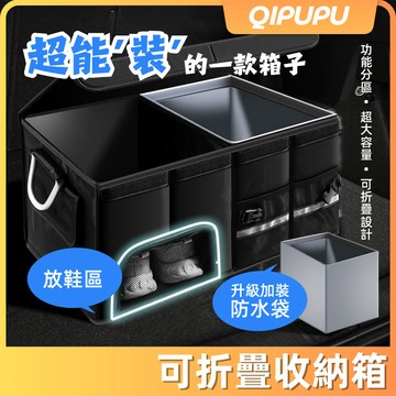 汽車收納箱 後車廂收納箱 後車廂置物箱 汽車整理箱 車用收納箱 後行李箱 置物箱 後車箱 車用可折疊收納箱 P083