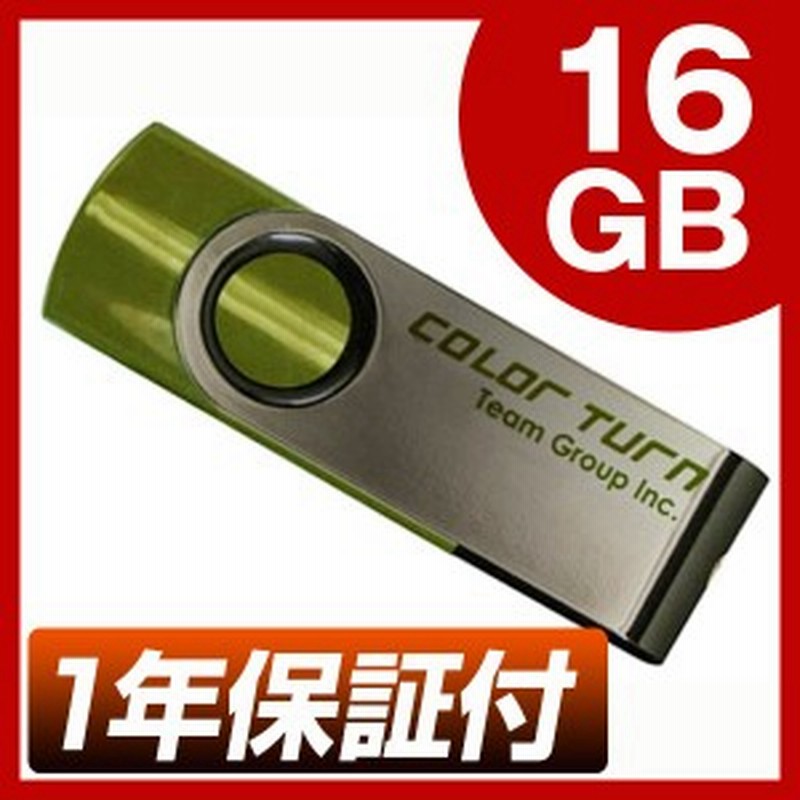 Usbメモリ 16gb Team チーム Usb メモリ キャップを失くさない 回転式 Usb メモリ 16gb Tg016ge902gx 1年保証 シンプル おしゃれ コン 通販 Lineポイント最大1 0 Get Lineショッピング