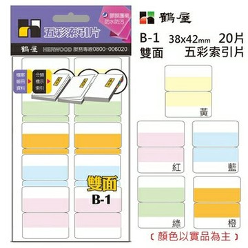 鶴屋 雙面 五彩索引片 B-1 38*42mm/20片/包【APP滿額下單4%點數(單一帳號最高1000點)】7/31止