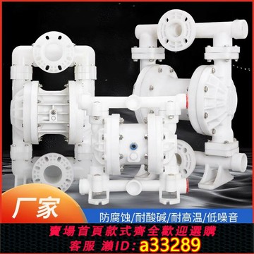 【台灣公司 可開發票】pvdf氟塑料氣動隔膜泵四氟特氟龍耐酸堿耐腐蝕自吸污水工程塑料