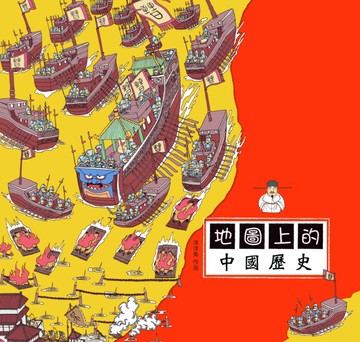 地圖上的中國歷史[二手書_良好]