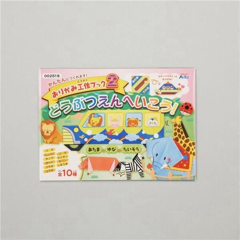 直営店限定 まとめ アーテック おりがみ工作ブック2 動物園にいこう 30セット 小学校 中学校 高校向けお買い得セット 知育玩具 新色追加 R4urealtygroup Com