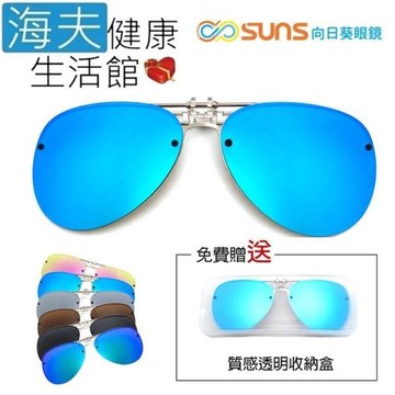 【海夫健康】SUNS 向日葵眼鏡 高韌性 羽毛輕量 偏光夾片 近視族專用 冰水藍(8308-4)