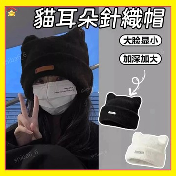 🔥現貨下殺🔥 貓耳朵針織帽 毛絨帽 毛綫帽 毛絨毛針織帽 針織毛帽 百搭毛線帽 護耳保暖帽 韓國百搭帽 冷帽1115
