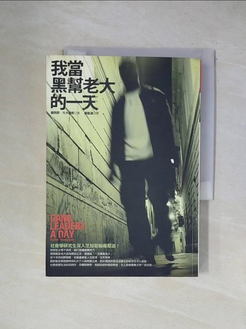 【書寶二手書T7／翻譯小說_X1P】我當黑幫老大的一天_賴盈滿, 蘇西耶‧凡