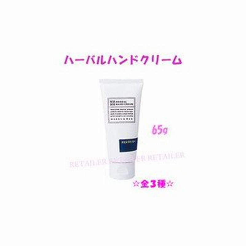 ☆MARKSWEB マークス&ウェブ ハーバルハンドクリーム(リラックス リフレッシュ ウェイクアップ)3種類 65g ハンドクリームマークスアンドウェブ コスメガーデン ハーバルハンドクリーム リラックス ハーバルハンドクリーム リフレッシュ