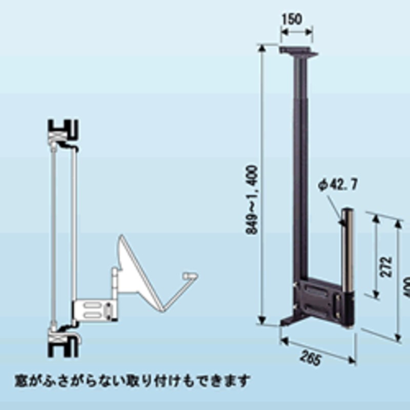 日晴金属【パラボラキャッチャー】BS/CSアンテナ取付金具（窓枠用