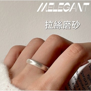 M.e.【24H出貨】韓版S925銀素圈拉絲磨砂戒指 食指戒指 基礎簡約百搭戒指 開口可調節戒指