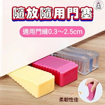 褲公主 矽膠門檔 葉子門擋 門擋固定器 門擋 門檔 防撞條 止滑  防關門 防夾 防夾手 門縫擋【柔凡詩】233