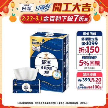 【Kleenex 舒潔】棉柔厚韌三層抽取衛生紙 90抽x48包/箱(箱購)