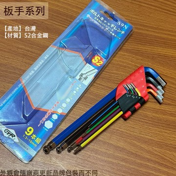 彩色 白金多角 球型 六角扳手 9支組 S9N 1.5-10mm 六角板手 球型板手