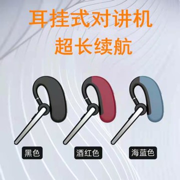 中晨耳掛式對講機小機小型迷你藍牙入耳式無線對講器機美容理發店