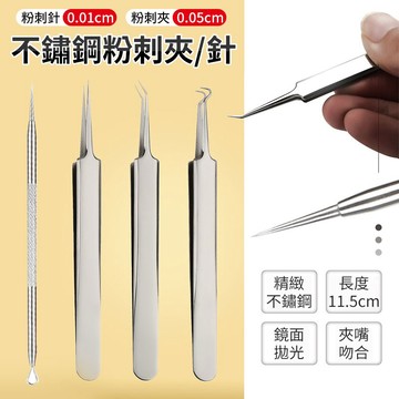 不鏽鋼粉刺夾✨萌貓新世界 台灣出貨✨【60137】粉刺針 擠粉刺 夾黑頭 夾粉刺 鑷子 挑痘針 黑頭粉刺 去粉刺 粉刺棒