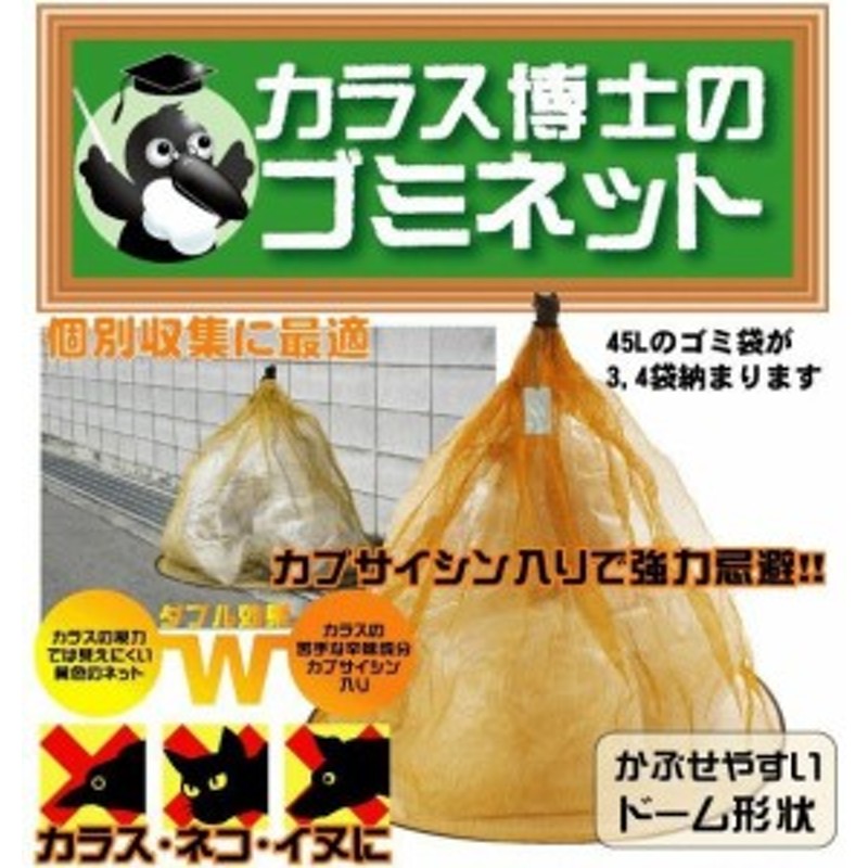 推奨 ミツギロン カラスよけ ゴミネット EG-39 3m×4m ごみ捨て場ネット ゴミステーション 猫よけ 鳥よけ グッズ 防鳥ネット 防獣ネット  カラス博士のゴミネット
