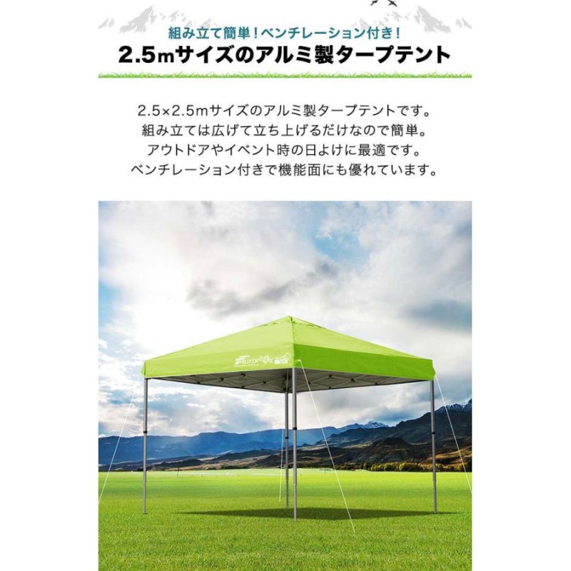 タープテント 1年保証 2.5m ワンタッチ FIELDOOR おしゃれ 日よけ 簡単