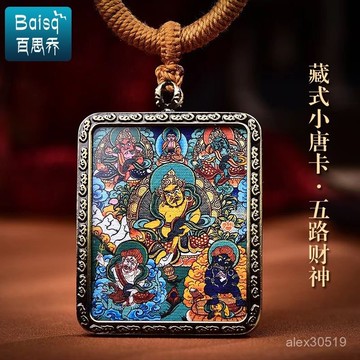 🔥臺灣出貨🔥新高檔2024龍年藏式小唐卡五路財神吊墜十二生肖佩戴守護神項鏈