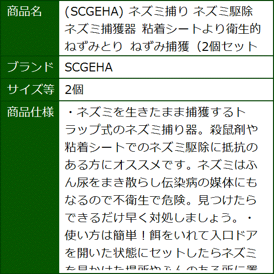 ネズミ捕り ネズミ駆除 ネズミ捕獲器 粘着シートより衛生的 ねずみとり ねずみ捕獲 セット