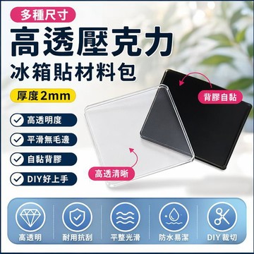 台灣現貨💙【多尺寸可選】冰箱貼材料包 冰箱貼磁鐵 自帶背膠 DIY手工 冰箱貼 冰箱磁鐵 手工製作 DIY禮物 5f8