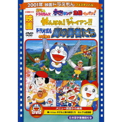 映画 ドラえもん のび太と翼の勇者たち がんばれ ジャイアン ドラミ ドラえもんズ 宇宙 スペース ランド危機イッパツ 映画ドラえ 通販 Lineポイント最大2 0 Get Lineショッピング