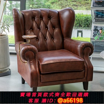 【台灣公司 可開發票】美式單人沙發椅輕奢高端老虎椅設計師復古書房酒店真皮教父雪茄椅
