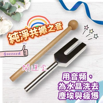 🔥現貨🔥4096音叉天使音叉水晶消磁淨化能量共振4096hz鋁合金共振音叉能量共振淨化天然水晶淨化磁場淨化音叉必買