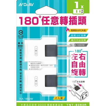 [寶旺旺]聖岡科技 180度任意轉插頭2入TNT-8352R