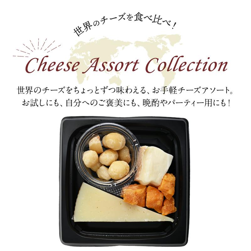 日本酒に合わせるチーズアソート［賞味期限：お届け後10日以上］［冷蔵］