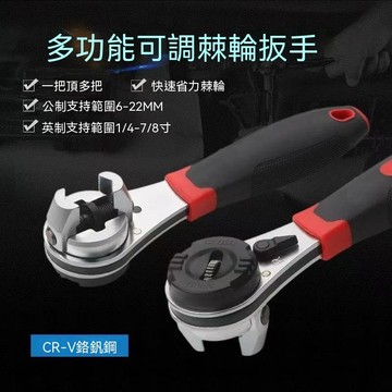🌈臺灣出貨🌈 6-22mm 可調式活動板手 活動式板手 棘輪板手 公制 英制 開口扳手 強力扳手 萬能套筒扳手 萬能扳手