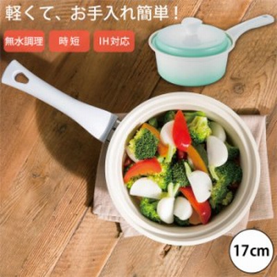 ビタクラフトライト 片手鍋 17cm Vitacraft Light Ih 無水調理 ビタクラフト 鍋 おしゃれ かわいい インスタ映え こびりつきにくい お手 通販 Lineポイント最大get Lineショッピング