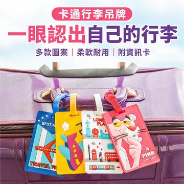 拉桿箱包標籤牌 旅行防丟姓名掛牌 飛機行李牌時尚登機托運吊牌 長約10.5cm寬約6.5cm