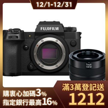 FUJIFILM X-H2 單機身 + Zeiss Touit 1.8/32 鏡頭 公司貨/富士 單眼 相機
