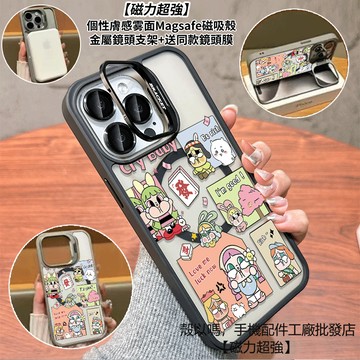 麻將發財哭娃 隱形鏡頭支架磁吸手機殼 霧面 防摔保護殼 適用iPhone17 16 15 14 13 12 ProMax