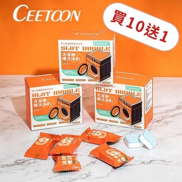 「歐爸小舖」🇹🇼買十送一🇹🇼洗衣機泡騰片 洗衣機清潔劑 洗衣機除垢劑 洗衣機清潔塊 洗潔劑 洗衣機清潔錠