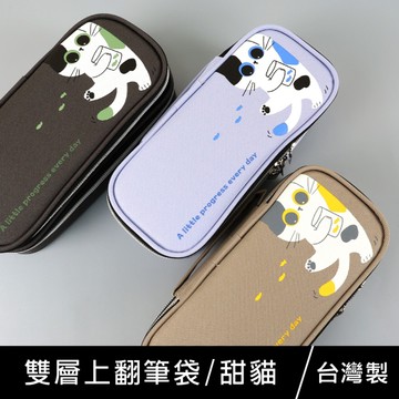 珠友 PB-60677 雙層上翻筆袋-甜貓/手提文具盒/超大容量/學生雙層筆盒/雙向拉鍊包/SGS檢驗合格