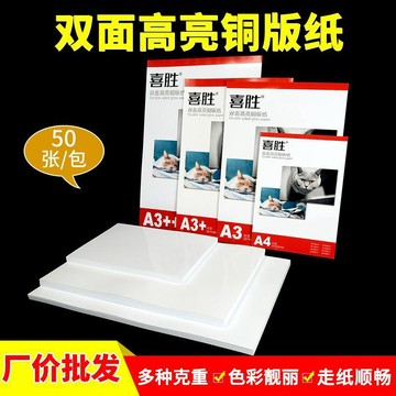 ✨新款特惠✨廠批A4噴墨銅版紙A3雙面高光相紙120g200g300g海報名片照片打印紙