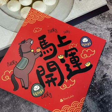 春聯貼紙系列*Sticker / 全防水上霧膜  / 大春貼 / 馬上開運