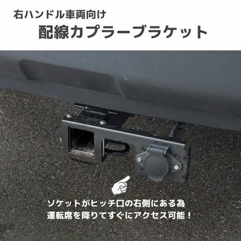 ヒッチメンバー 2インチ角 配線フルセット トヨタ