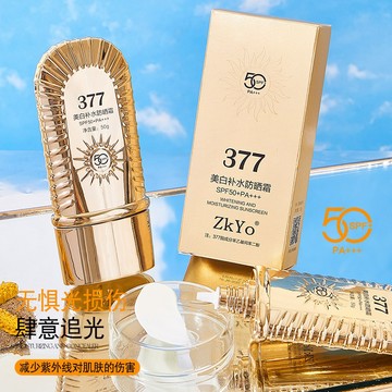 ZkYo 隔離霜 補水防曬霜 SPF50+ 高倍隔離紫外線 防水防汗清爽不黏膩 自然不假白提亮膚色 學生軍訓戶外長效防護