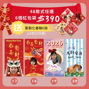 （可接電子檔）🧧2026馬年紅包袋客製化｜毛小孩紅包・兒童紅包・新年祝福袋