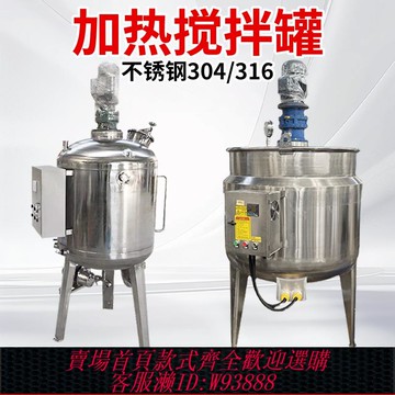 {可刷卡 打統編}不銹鋼攪拌罐電加熱反應釜攪拌機攪拌桶乳化罐304不銹鋼液體定制
