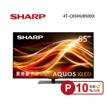 (點數10倍送)SHARP 夏普 4T-C65HU8500X 65型 AQUOS XLED 4K智慧聯網顯示器