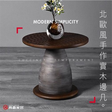 【高鑫家居】北歐風實木陶瓷邊几 台灣製 / 北歐風 角几 邊桌 小茶几 茶几 床頭櫃 圓几 邊櫃 床邊桌 邊几桌