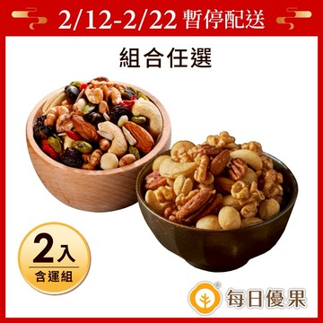 【每日優果】活力綜合堅果580G大包裝(口味任選)+養生綜合果實580G大包裝（共2入）【加贈品牌提袋】
