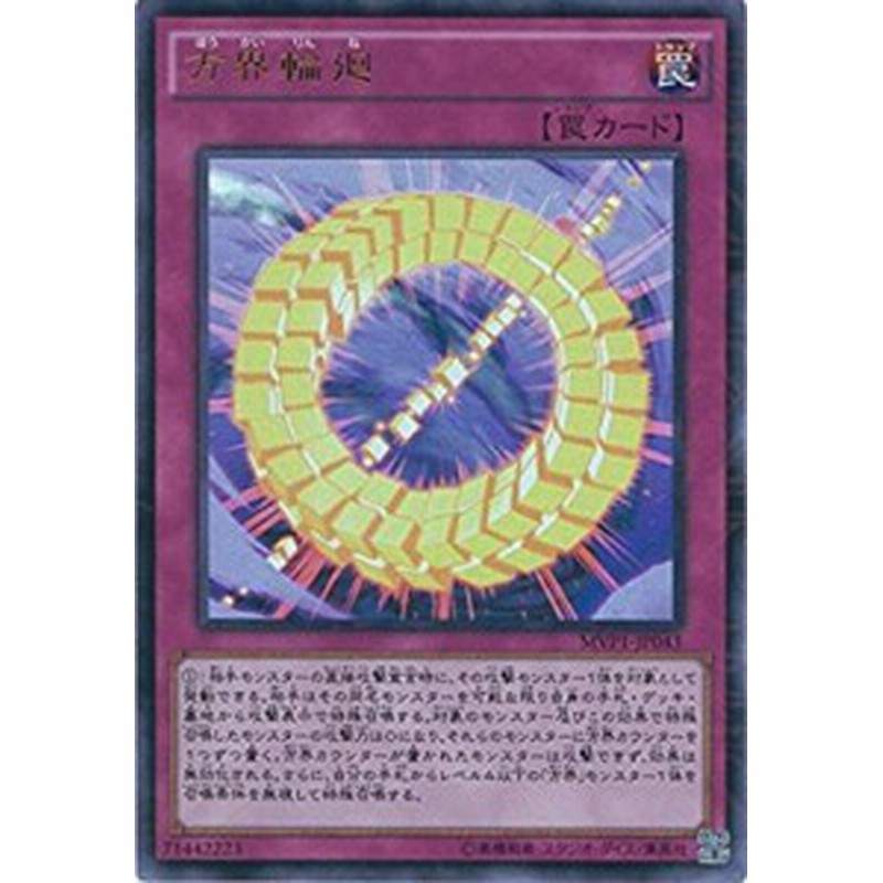 遊戯王 Mvp1 Jp043 方界輪廻 Kcウルトラレア 劇場版 遊戯王 The Dark Side Of Dimensions ムービーパック Mvp1 通販 Lineポイント最大1 0 Get Lineショッピング