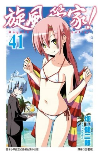 旋風管家（41）[二手書_普通]